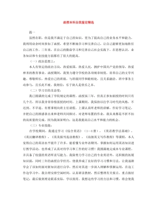 函授本科自我鉴定精选 