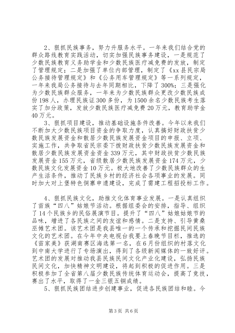 XX年乡镇民族宗教工作总结及来年工作思路_第3页