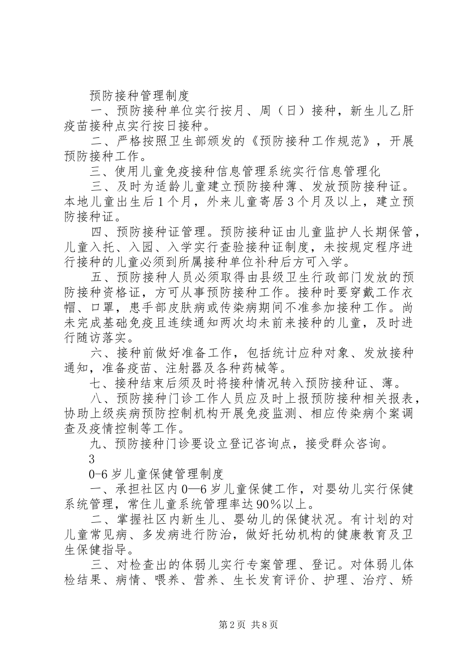 公共卫生各种制度2_第2页