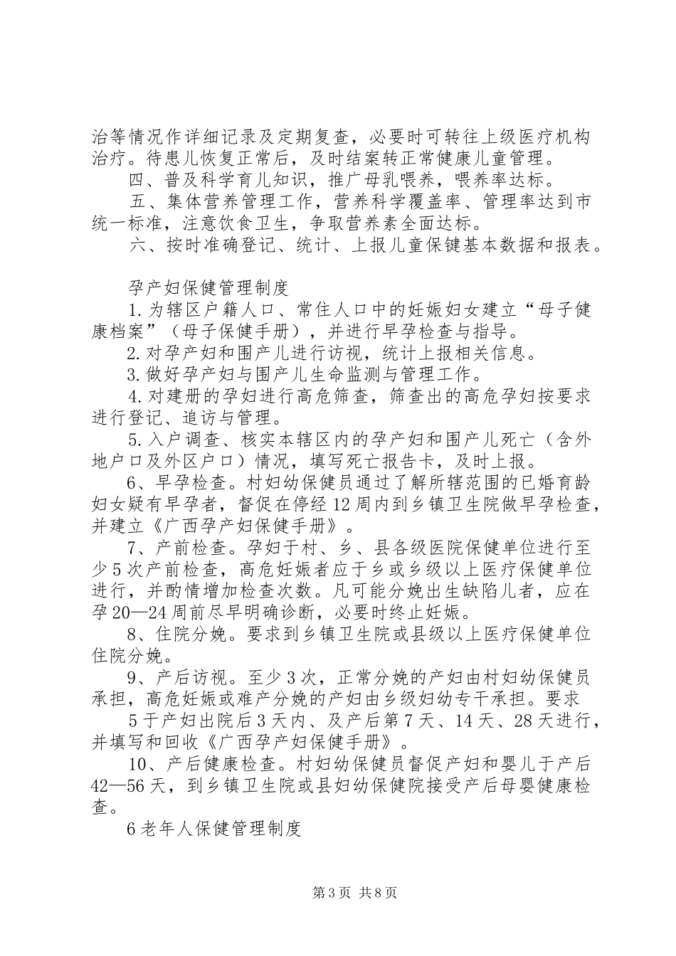 公共卫生各种制度2_第3页