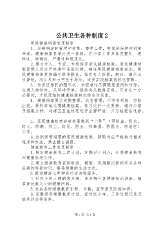公共卫生各种制度2