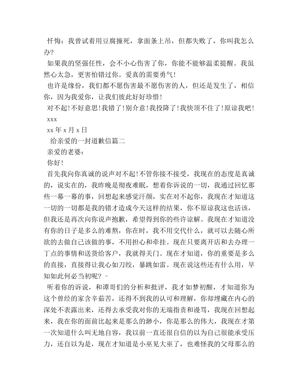 给亲爱的一封道歉信 _第2页