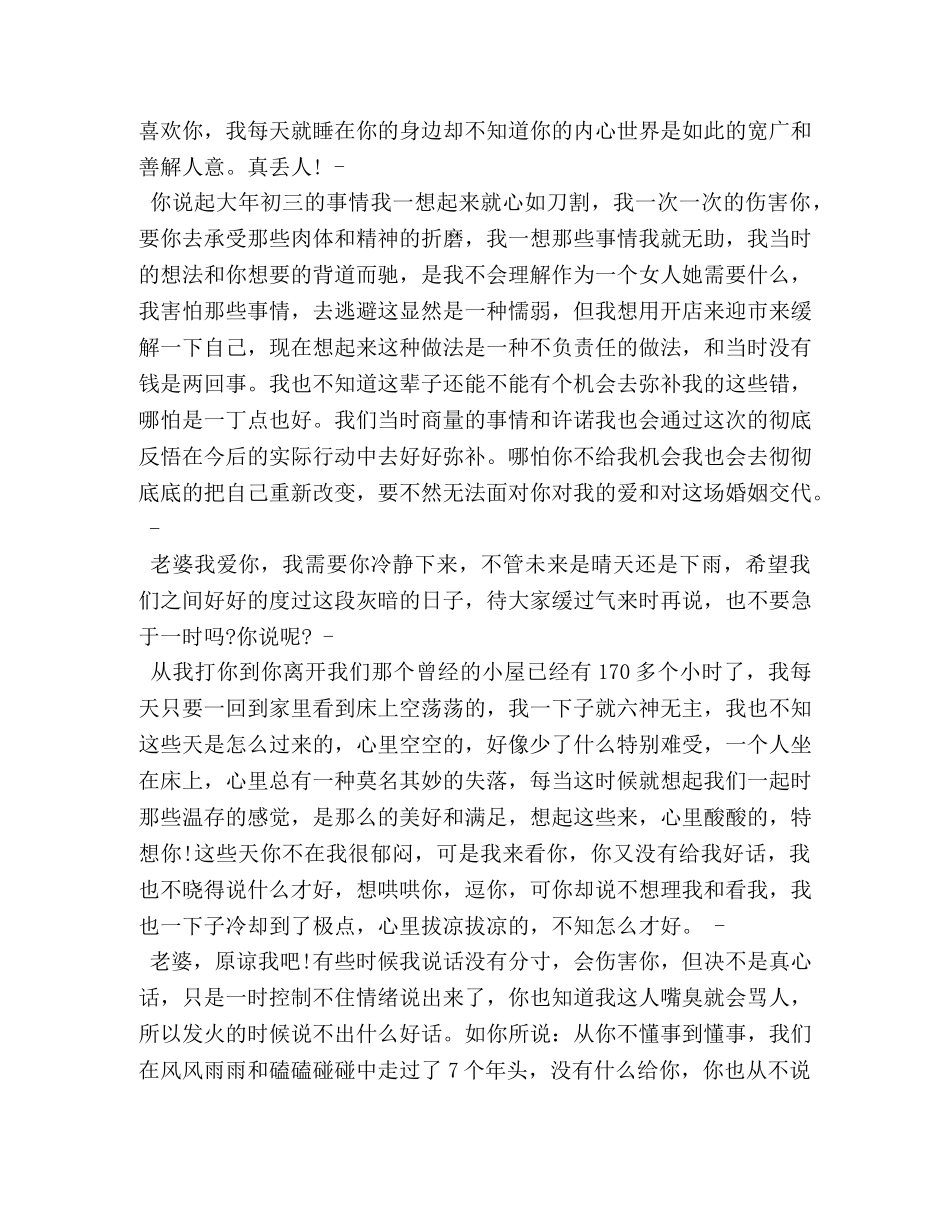 给亲爱的一封道歉信 _第3页