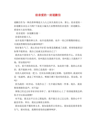 给亲爱的一封道歉信 