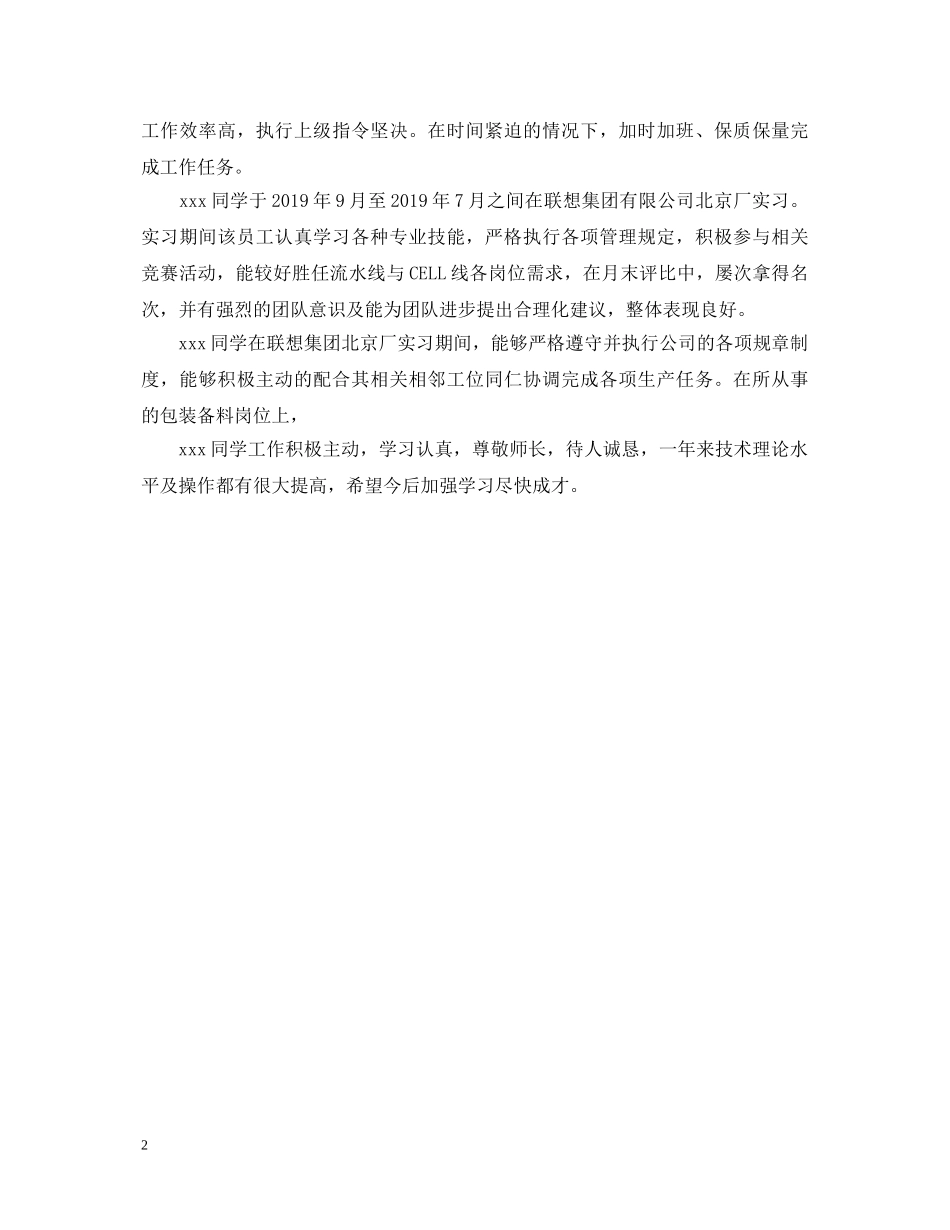 新闻单位实习鉴定意见大全 _第2页