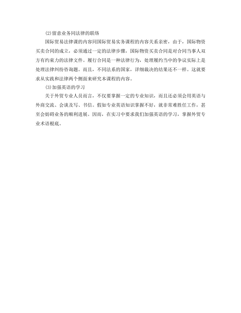 国际贸易专业实习参考总结（通用） _第2页