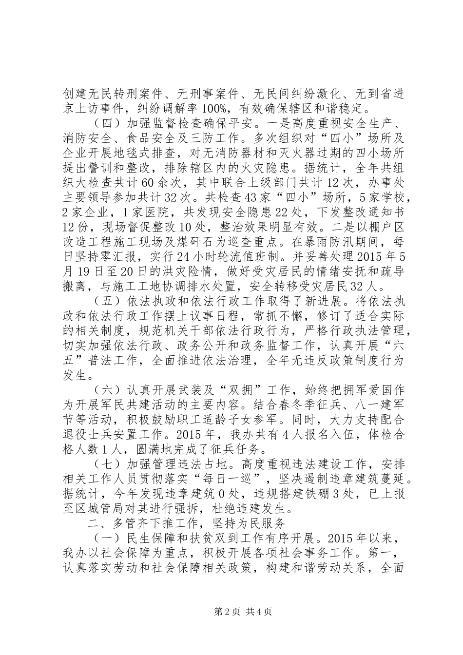 乡镇街道办事处年度工作总结及工作思路_第2页