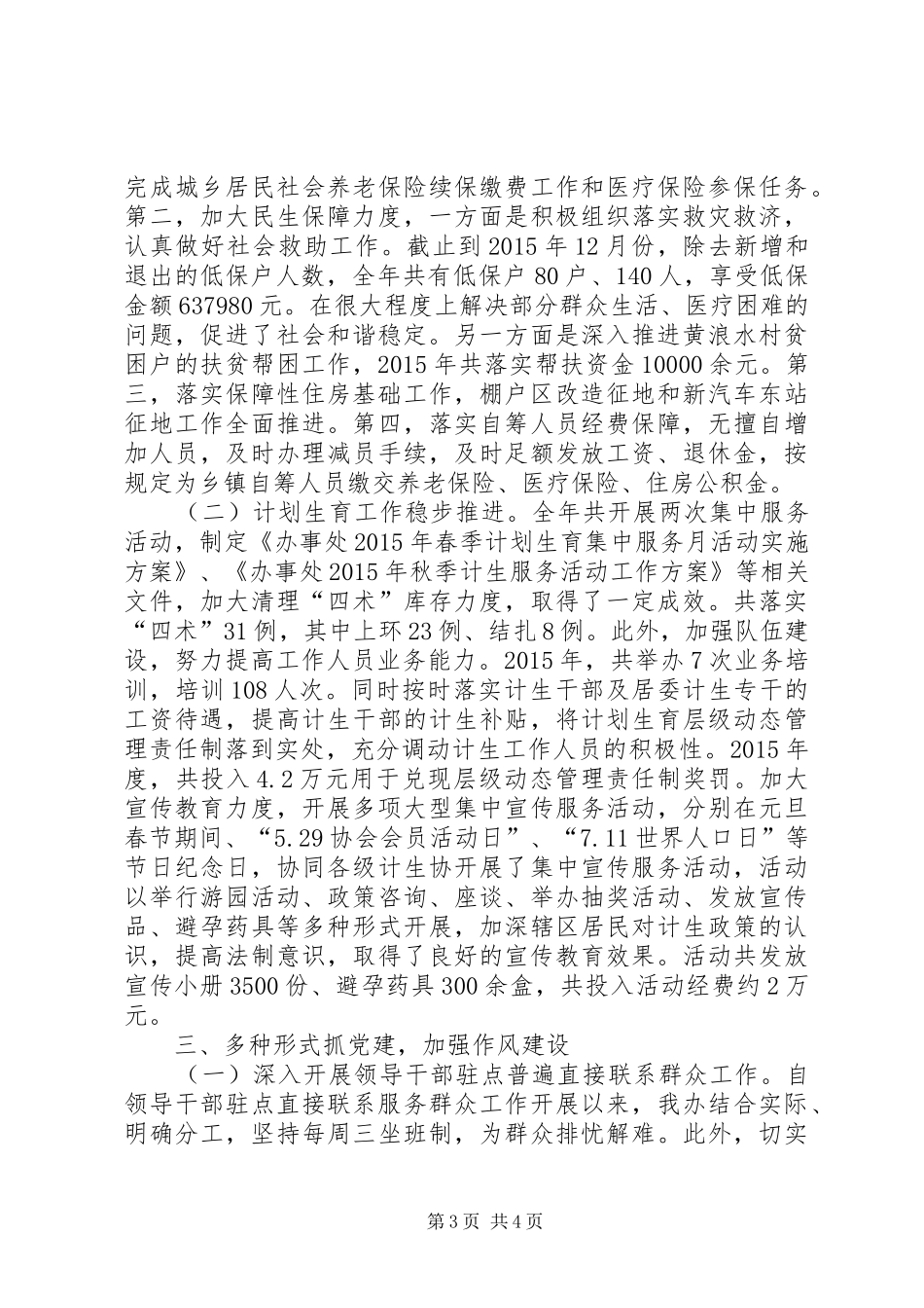 乡镇街道办事处年度工作总结及工作思路_第3页