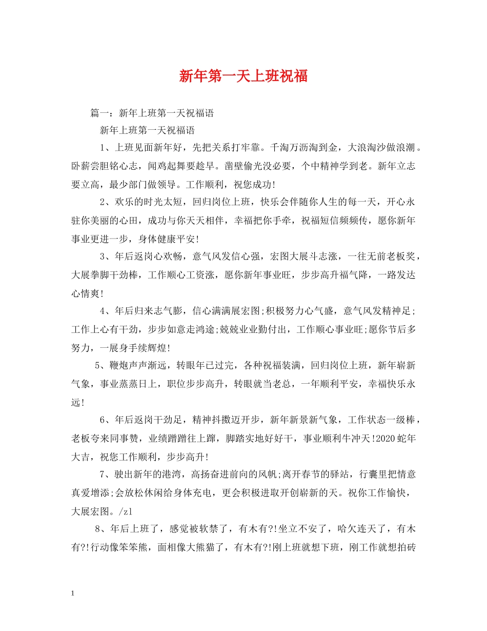 新年第一天上班祝福2 _第1页