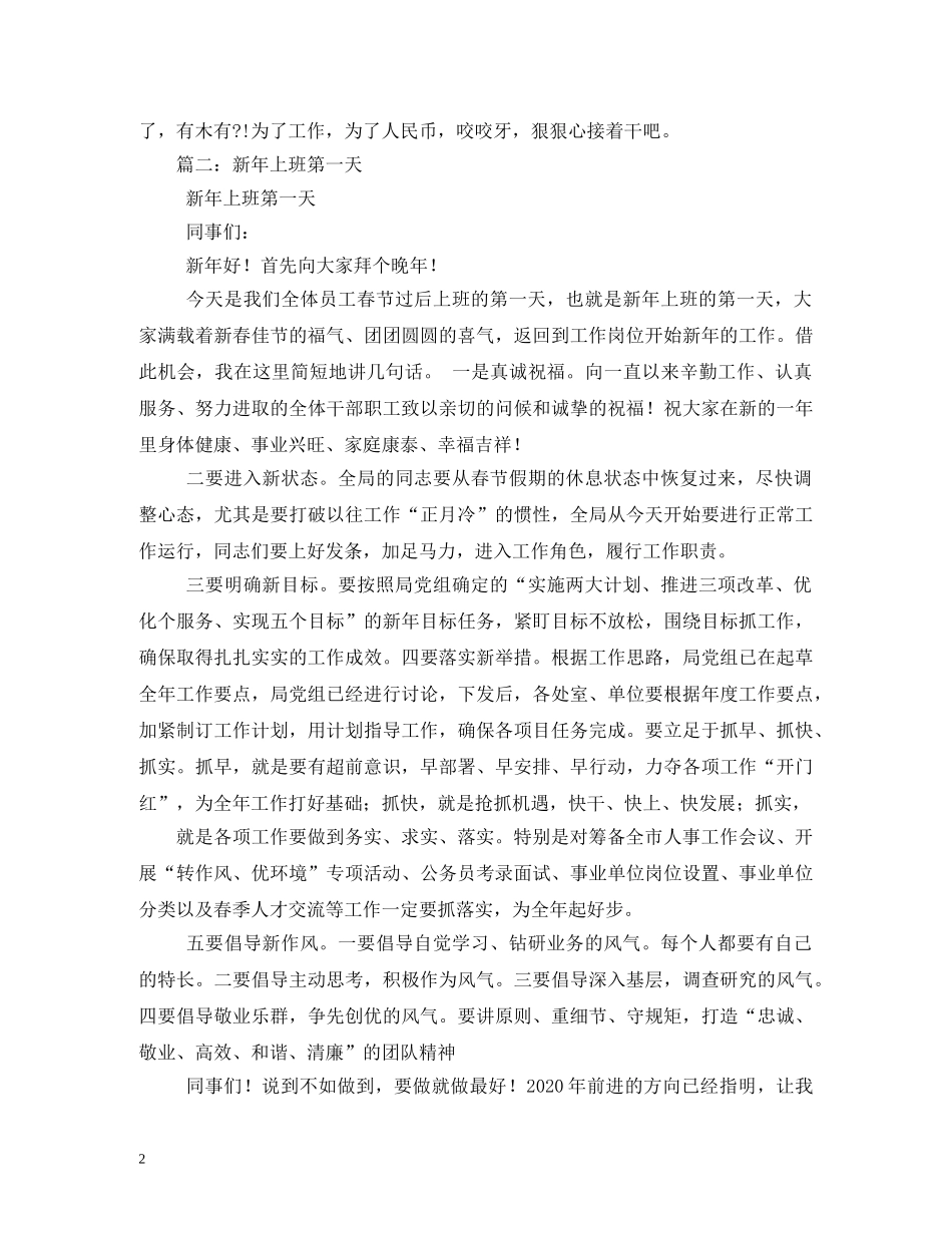 新年第一天上班祝福2 _第2页