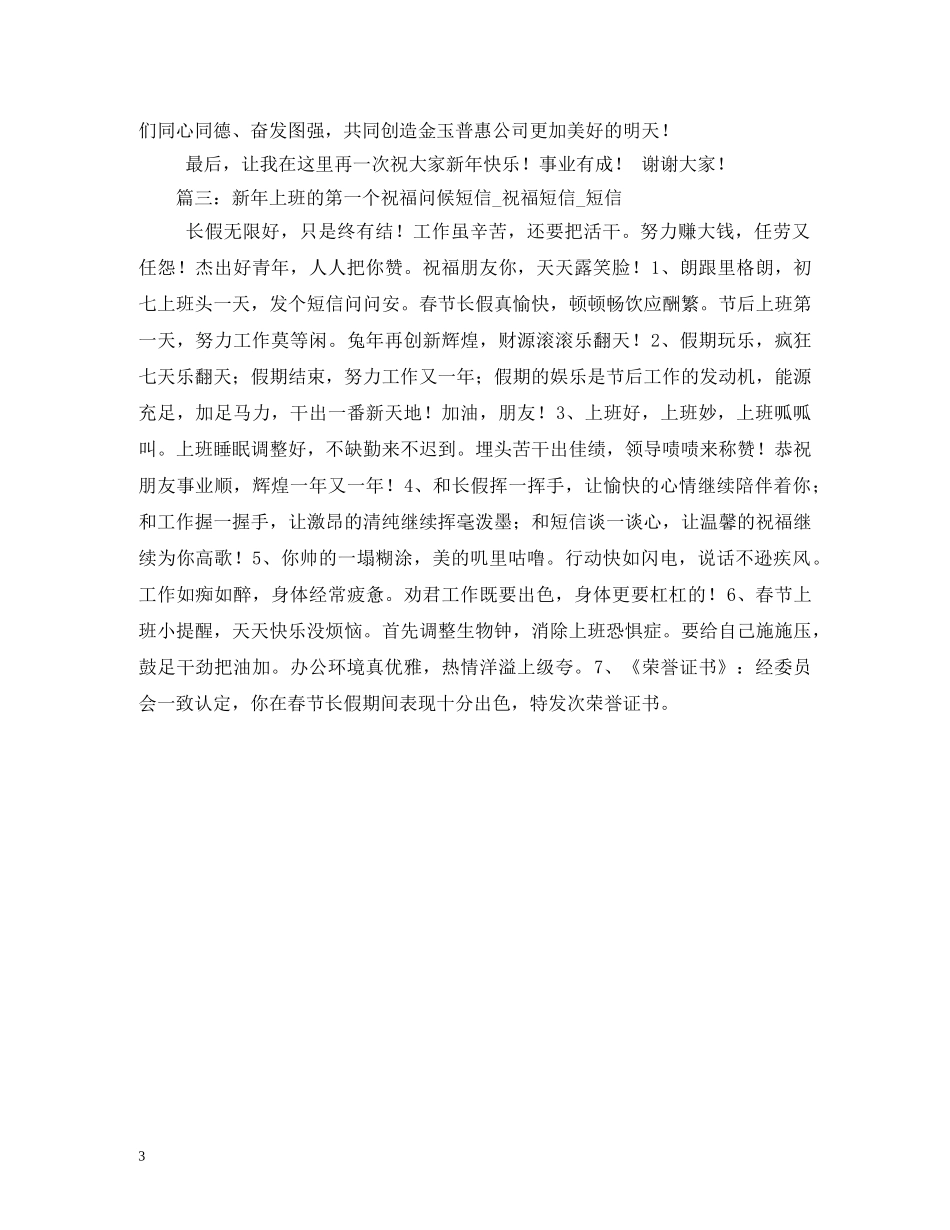 新年第一天上班祝福2 _第3页