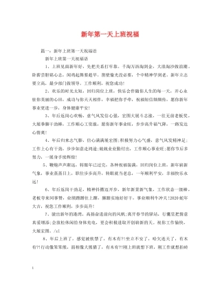 新年第一天上班祝福2 