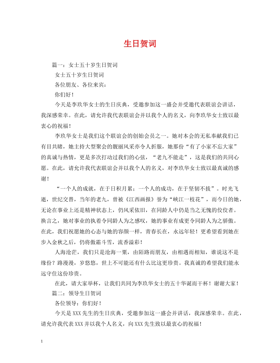 贺词大全-生日贺词 _第1页