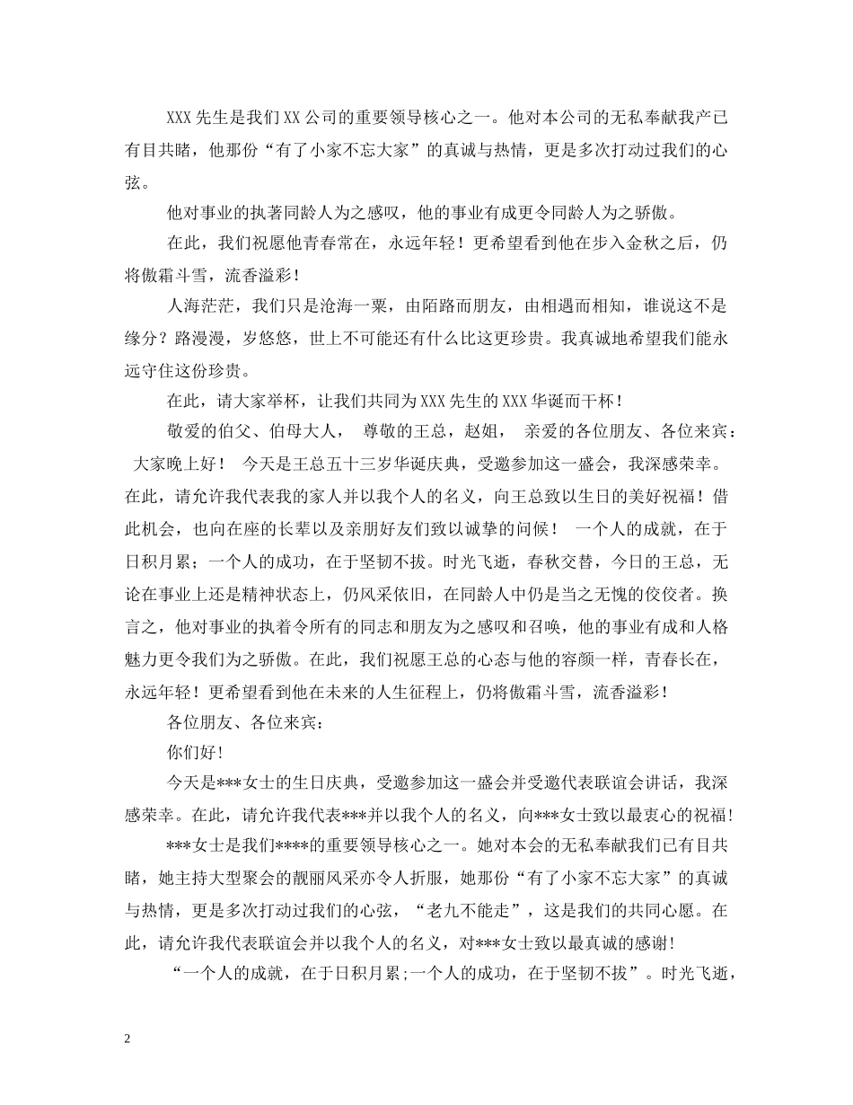 贺词大全-生日贺词 _第2页