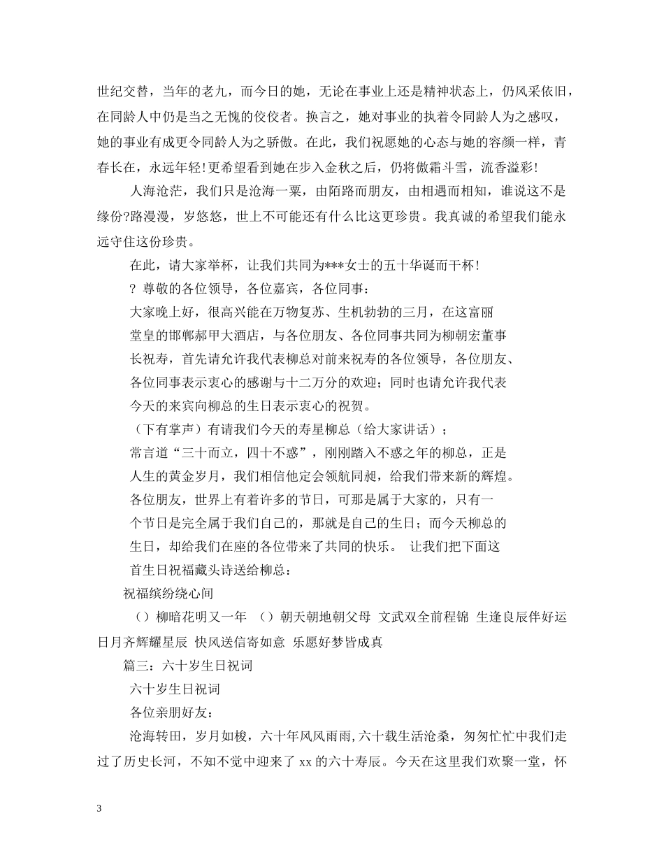 贺词大全-生日贺词 _第3页