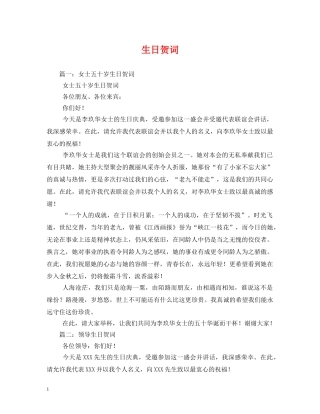 贺词大全-生日贺词 