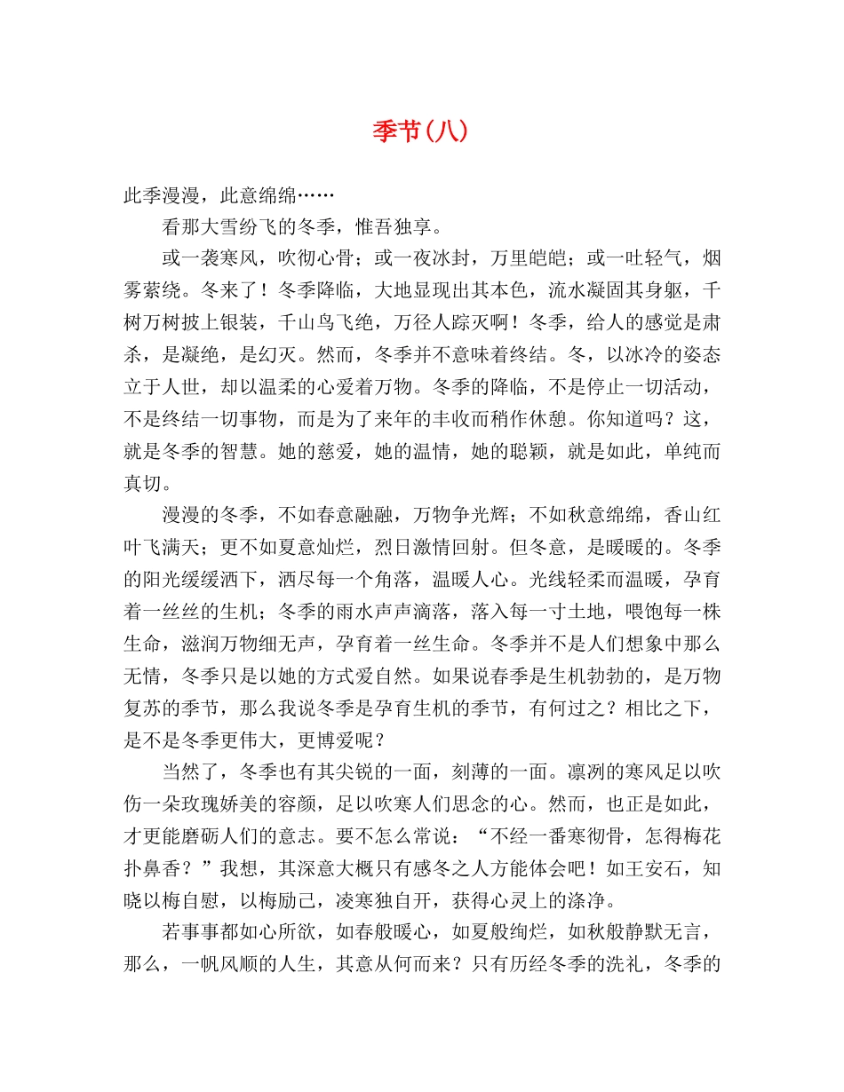 季节(八) _第1页