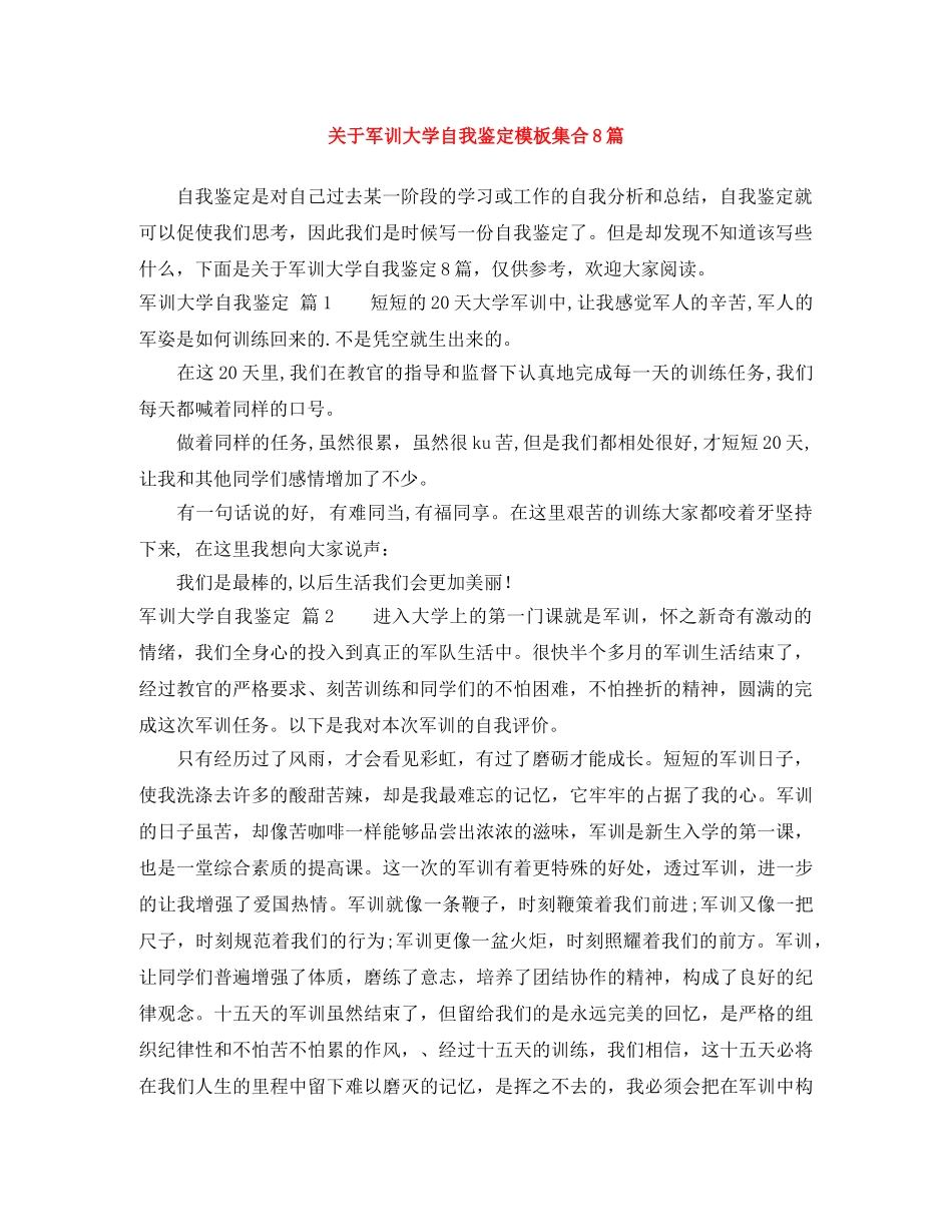 关于军训大学自我鉴定模板集合8篇 _第1页
