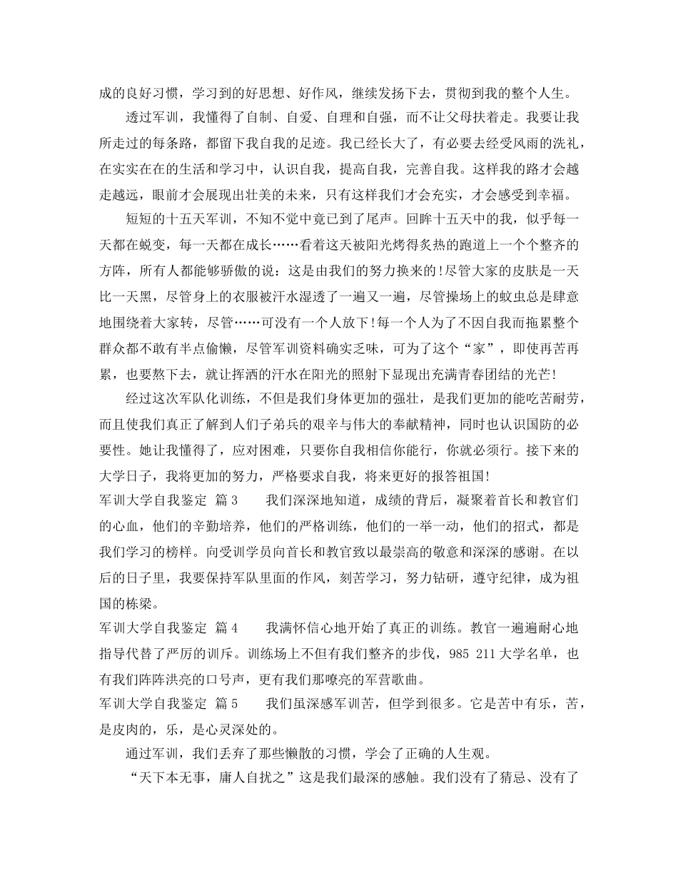 关于军训大学自我鉴定模板集合8篇 _第2页