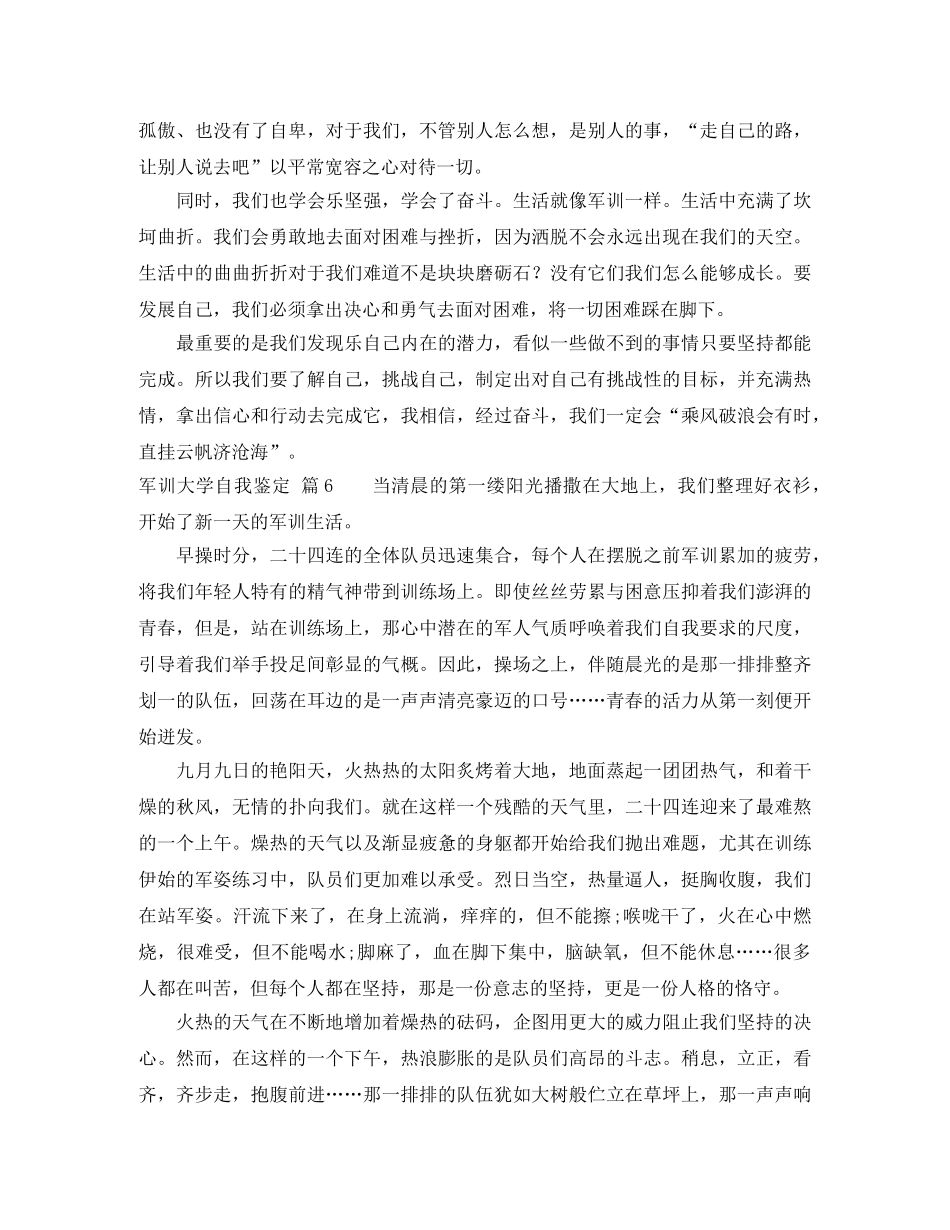 关于军训大学自我鉴定模板集合8篇 _第3页