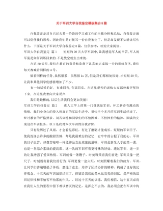 关于军训大学自我鉴定模板集合8篇 