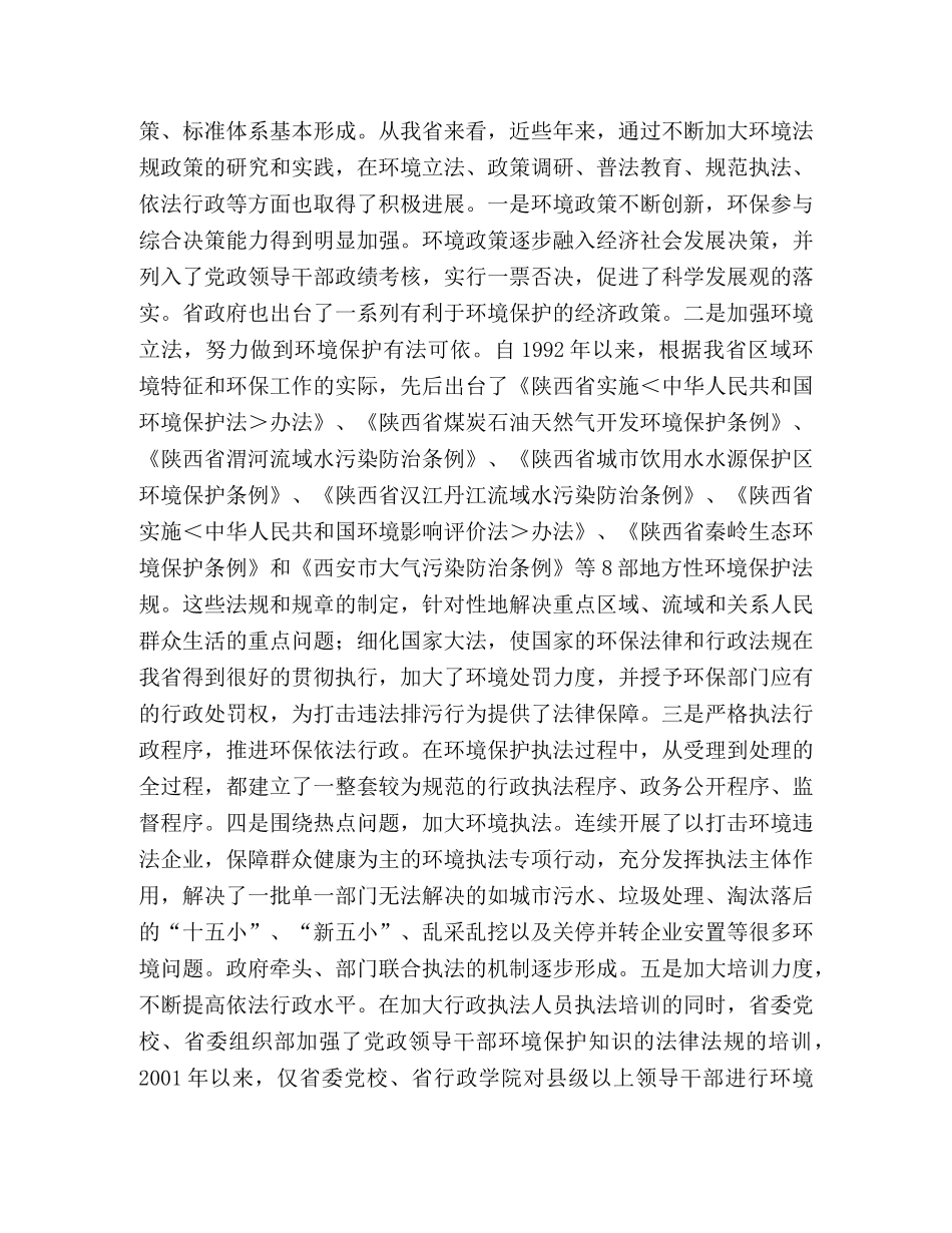 贯彻落实科学发展观　推进环境法制建设何发理 _第2页