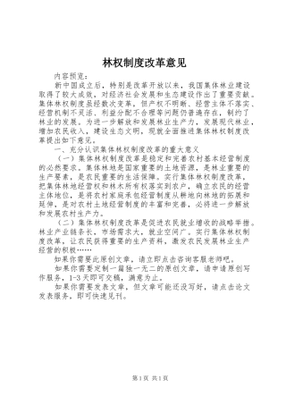 林权制度改革意见