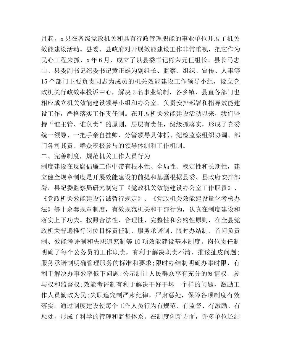 关于纪检会发言材料 _第2页