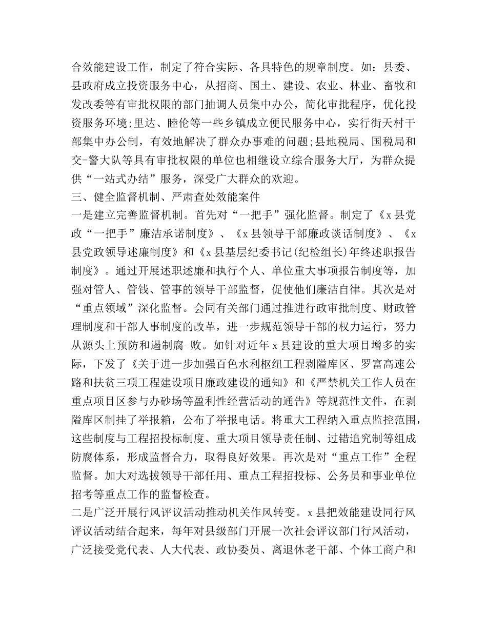 关于纪检会发言材料 _第3页