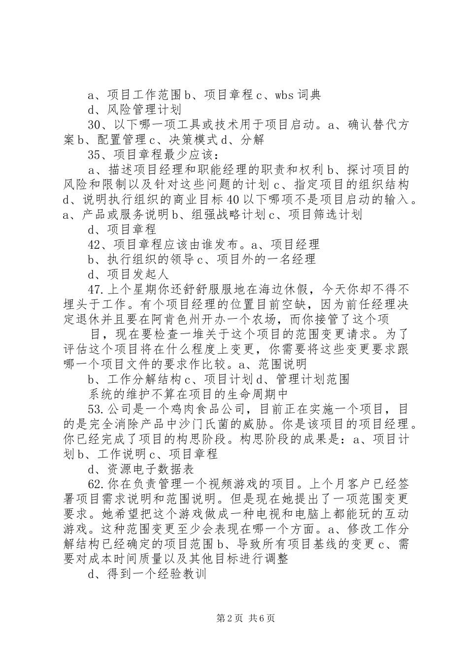 中药学各章总结_第2页