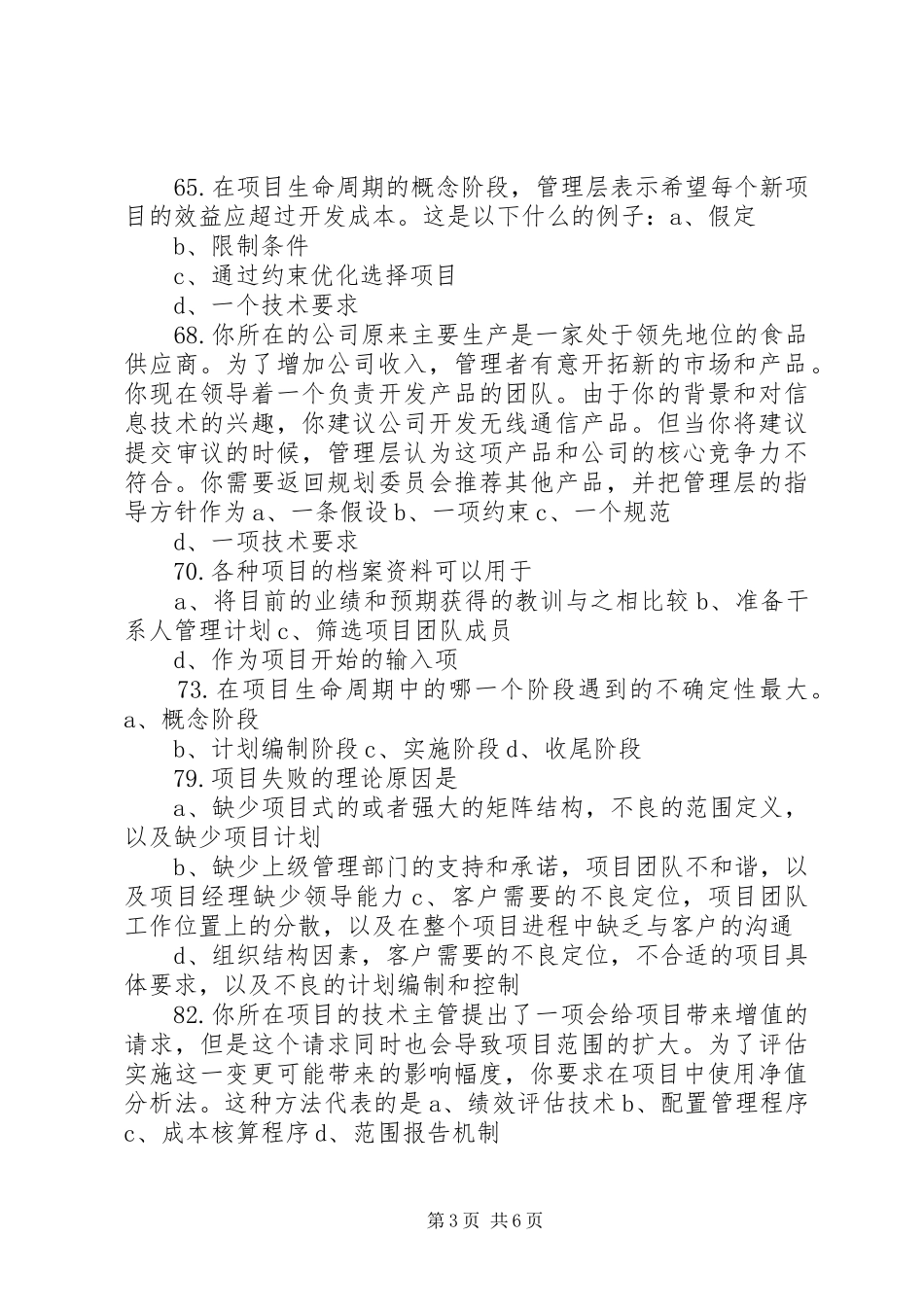 中药学各章总结_第3页