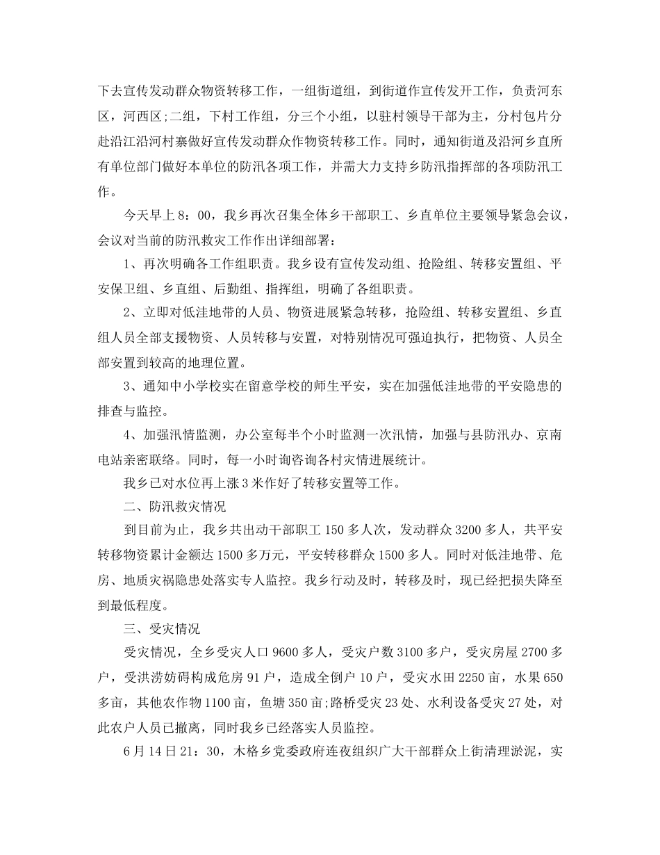 关于夏季防汛个人工作参考总结（通用） _第2页