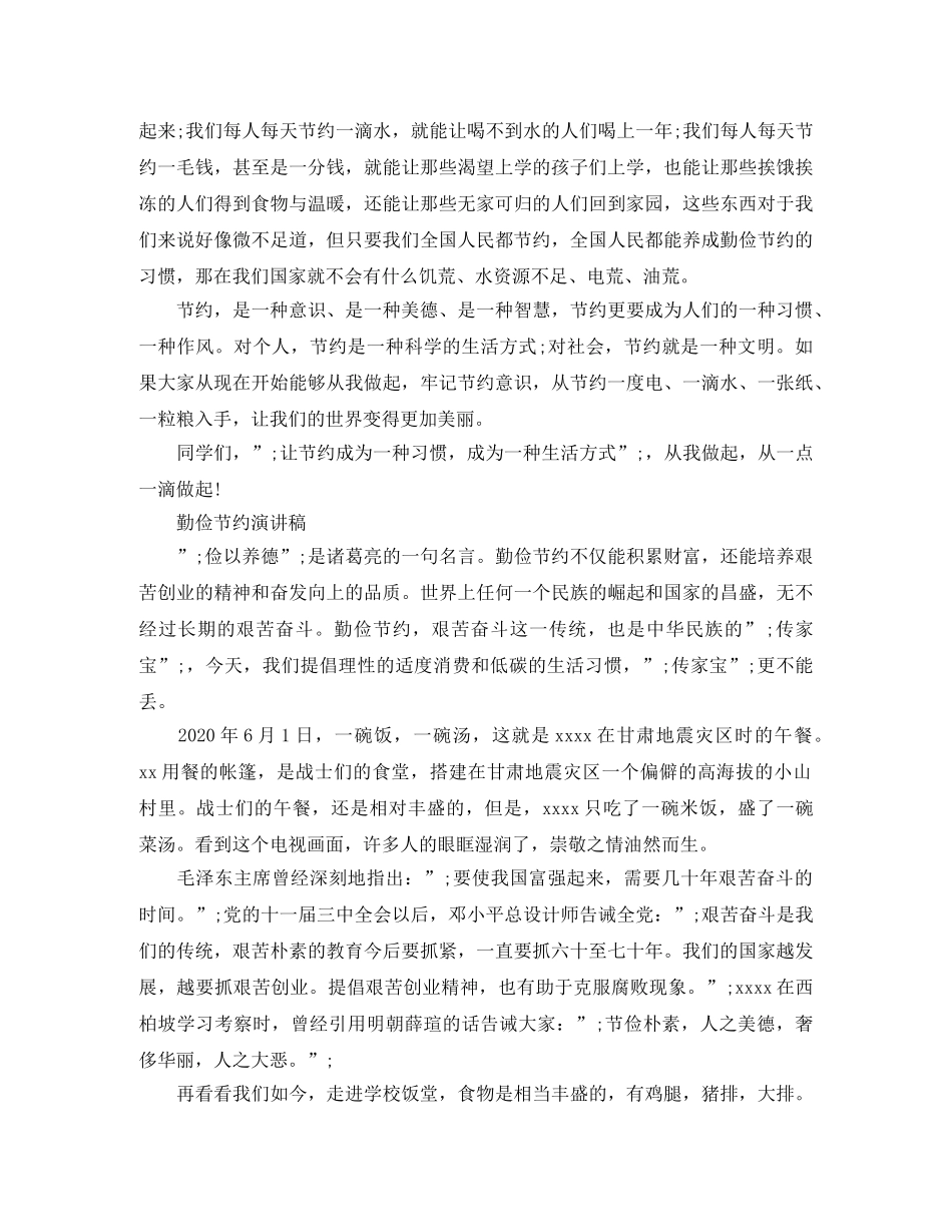 勤俭节约演讲稿优选范文 _第2页