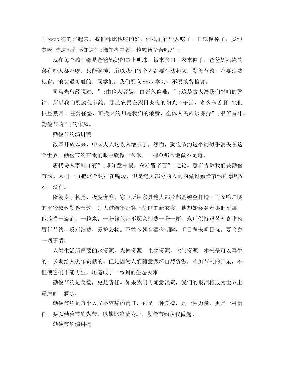 勤俭节约演讲稿优选范文 _第3页