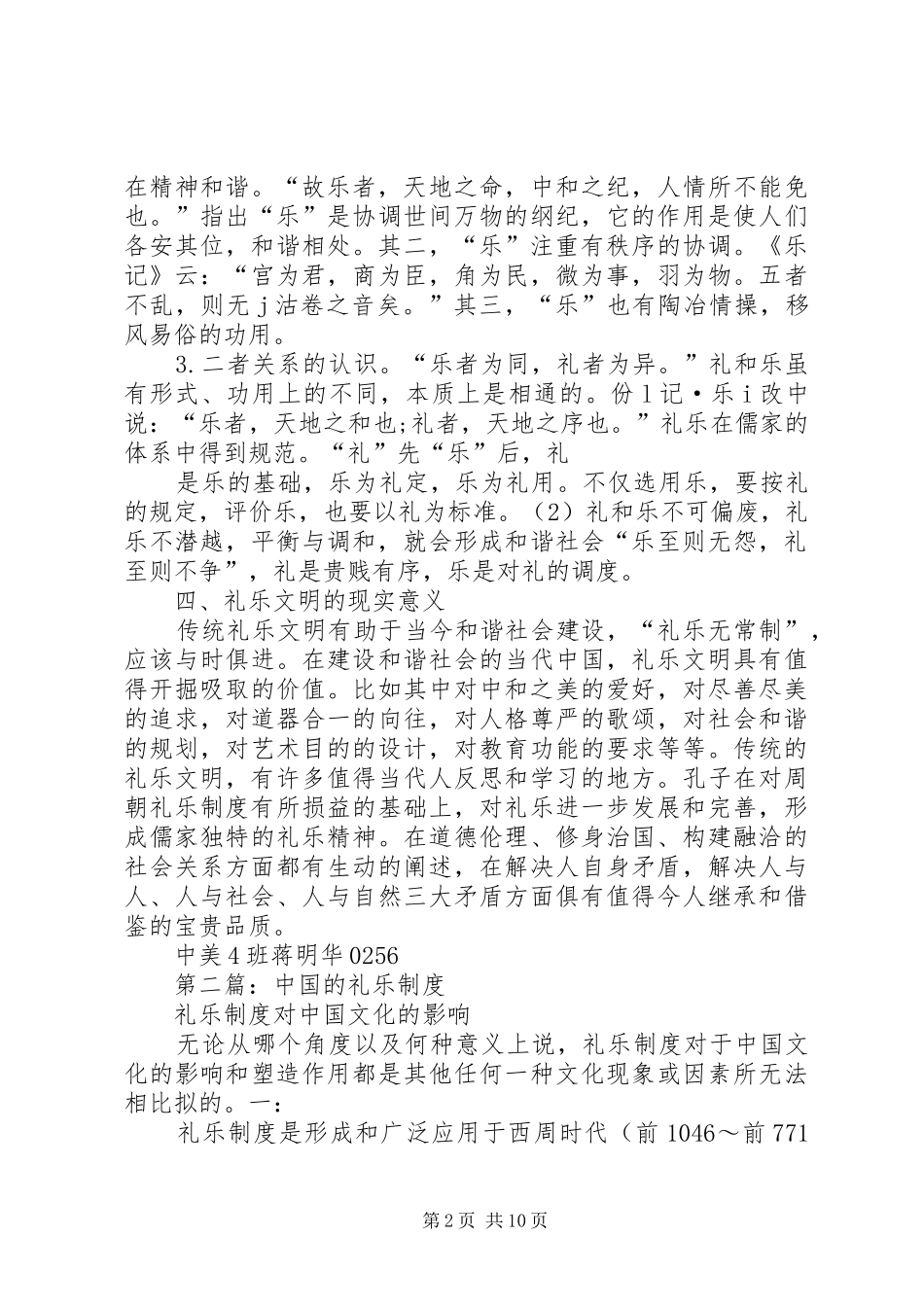 礼乐制度(精选多篇)_第2页