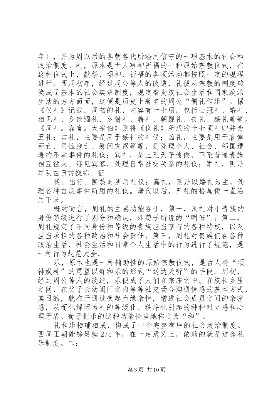 礼乐制度(精选多篇)_第3页