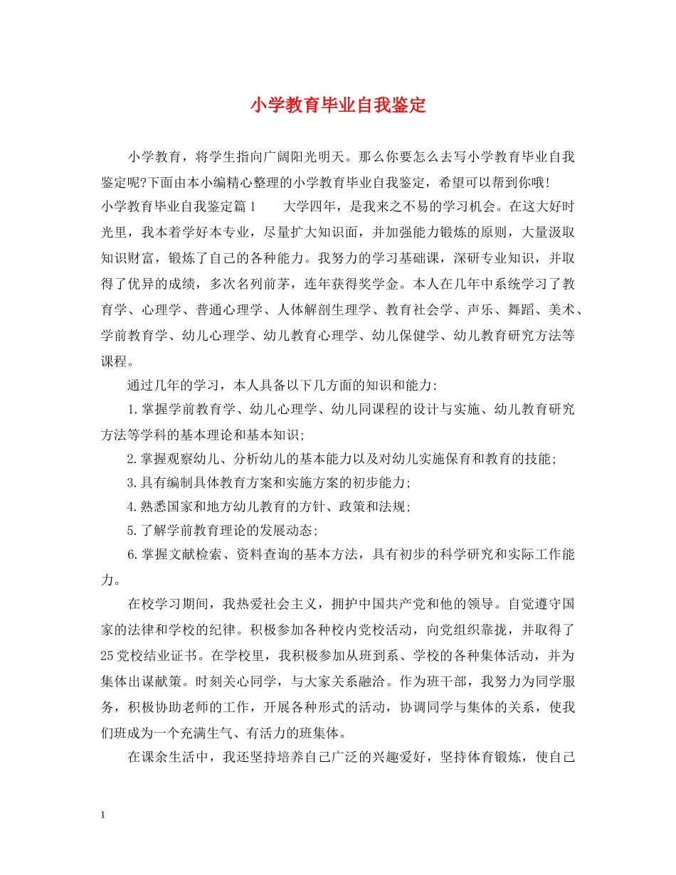 小学教育毕业自我鉴定 _第1页