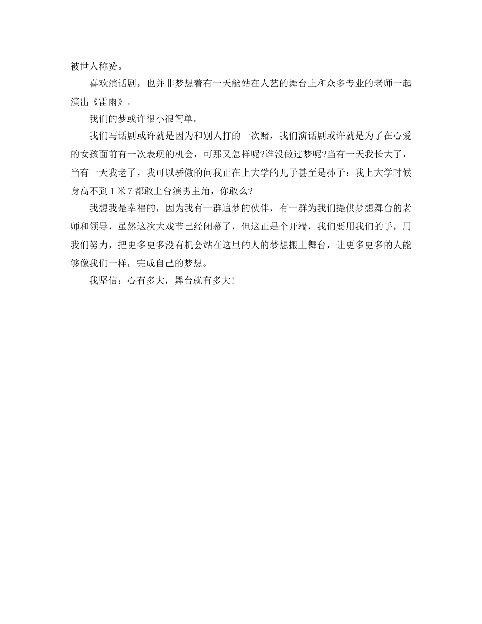 大学生的青春励志演讲稿 _第2页