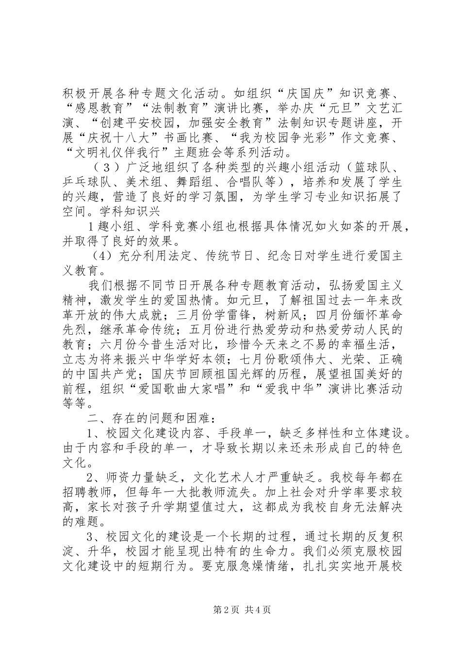 二中校园文化建设总结1_第2页