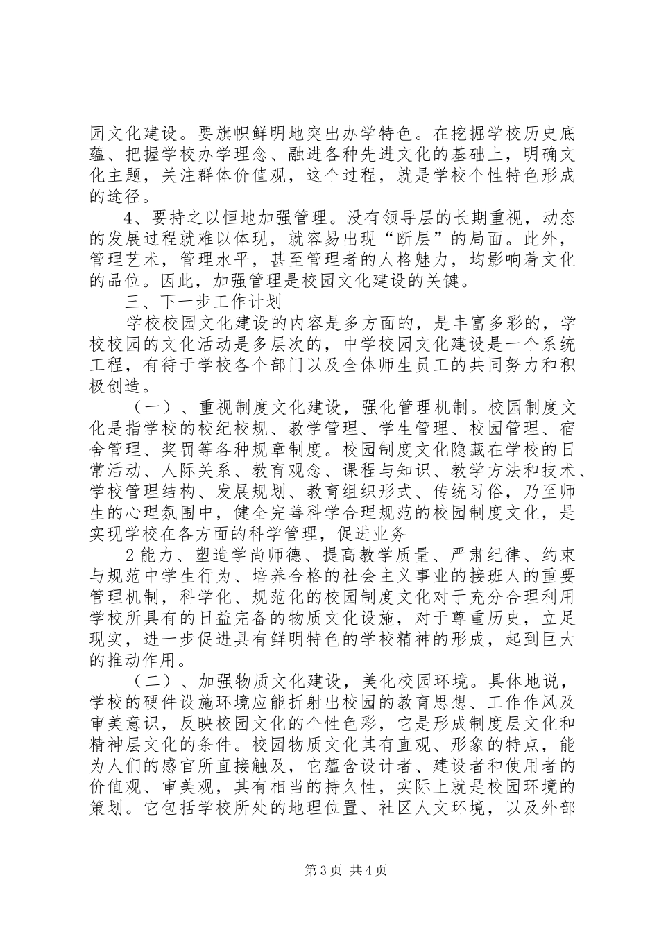 二中校园文化建设总结1_第3页