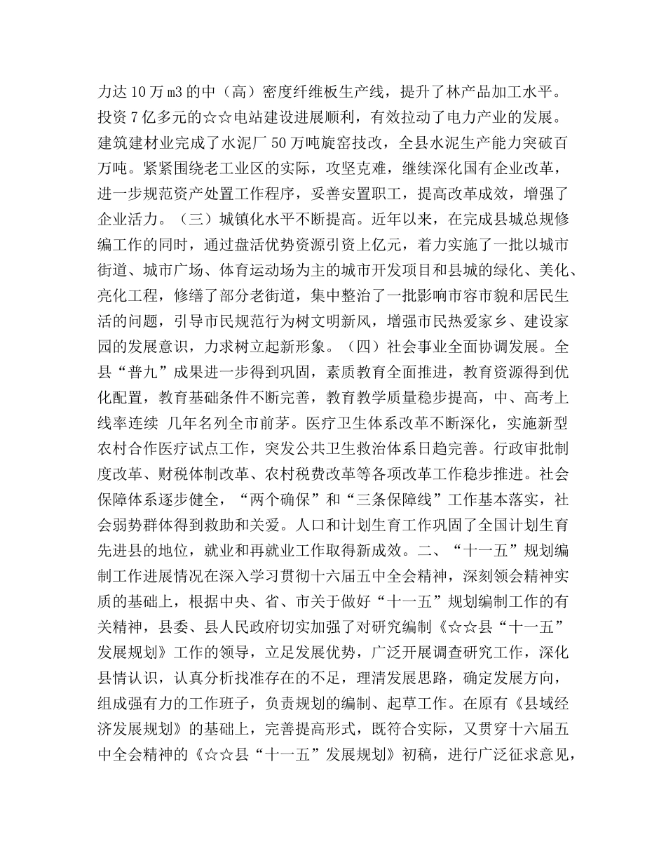 县委书记在市委中心组学习会上的交流发言 _第2页