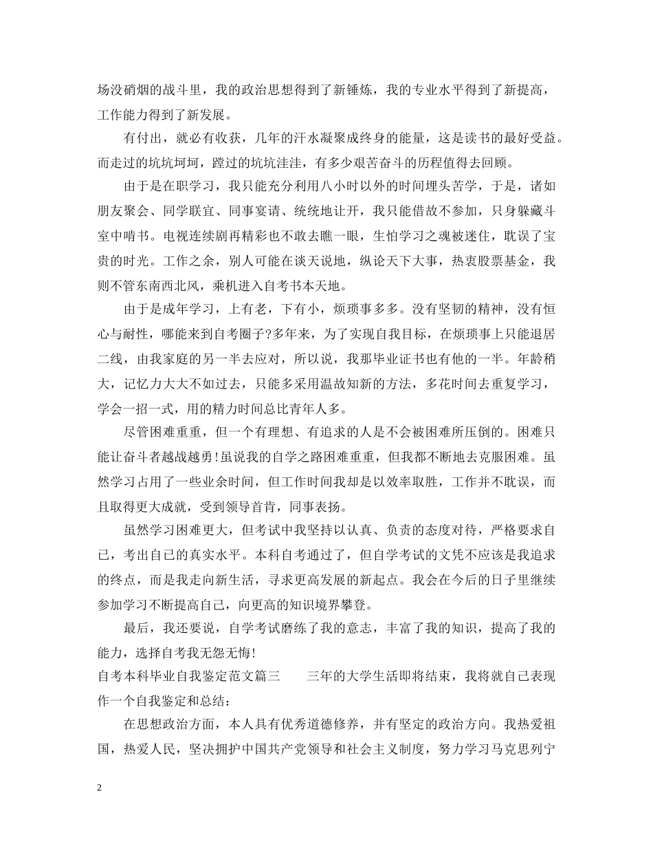 自考本科毕业自我鉴定范文 _第2页