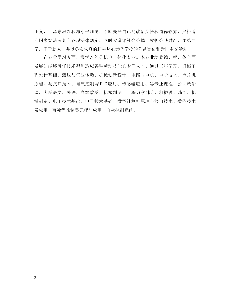 自考本科毕业自我鉴定范文 _第3页