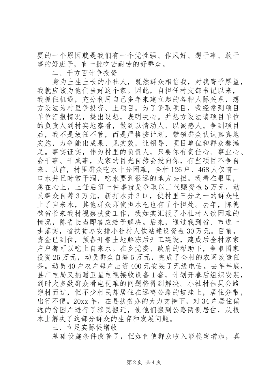 XX同志下派村党支部书记挂职工作总结_第2页