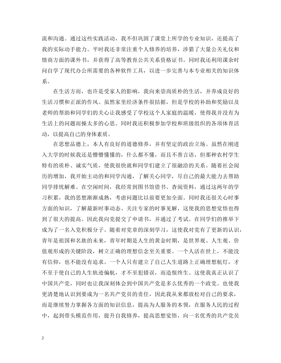 应届毕业生自我鉴定大学生范文 _第2页