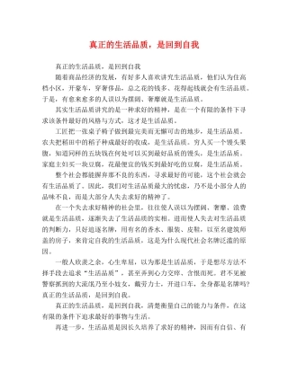 真正的生活品质，是回到自我 