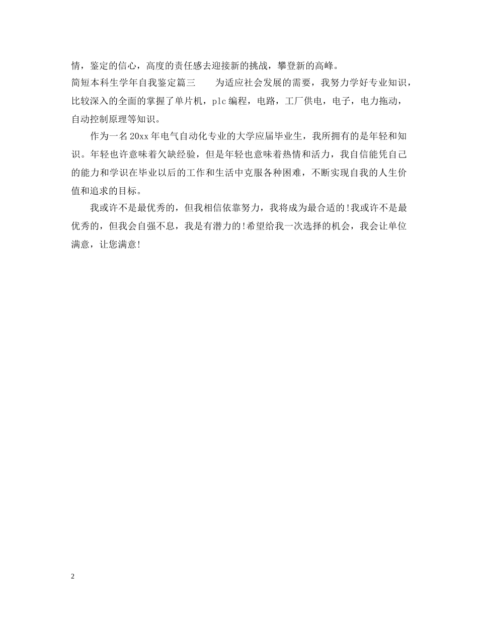 简短本科生学年自我鉴定 _第2页