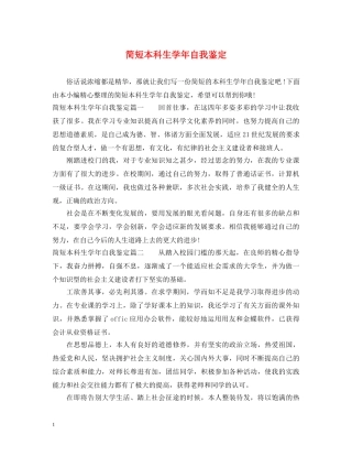 简短本科生学年自我鉴定 