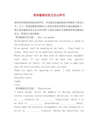 英语邀请信范文怎么样写 