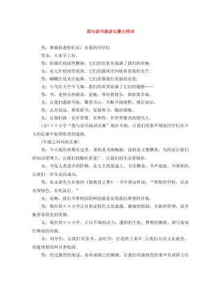 我与读书演讲比赛主持词 